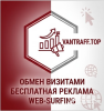 Раскрутка сайтов VANTRAFF