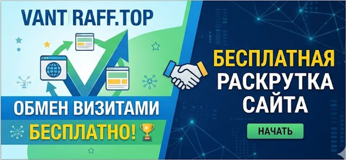 Раскрутка сайтов VANTRAFF